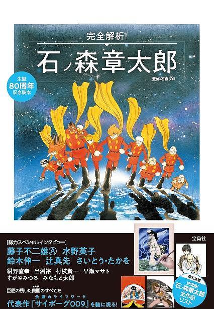石ノ森章太郎 生誕80周年記念 クリアファイル まとめ売り 石ノ森章太郎