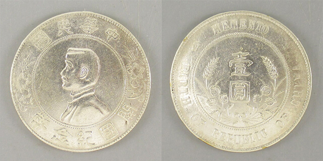 古銭中国銀貨中華民国開国記念幣孫文壹圓銀貨