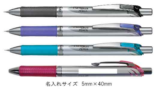 ぺんてるエナージェルシャープペンシル は販促品・記念品の名入れは