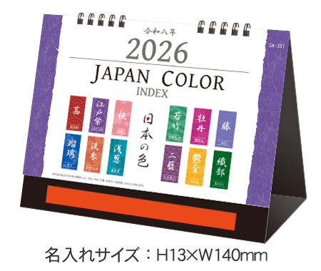 卓上カレンダー ジャパンカラー インデックス（名入れ代込み） は販促