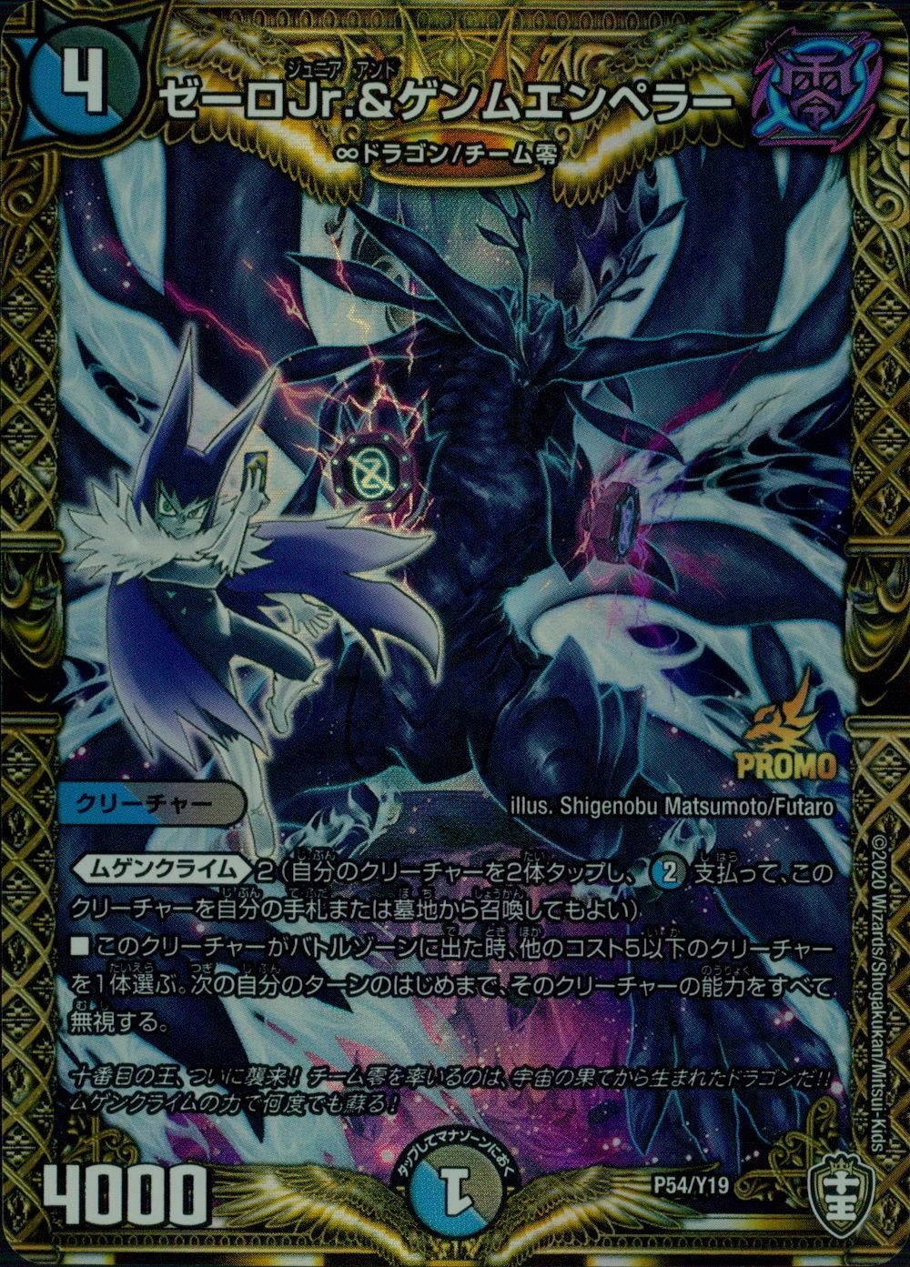 デュエルマスターズ ゲンムエンペラー csプロモ ② ∞龍ゲンム