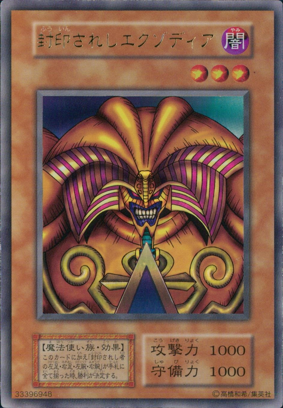 ふるいちオンライン - トレカ/遊戯王OCG/封印されしエクゾディア