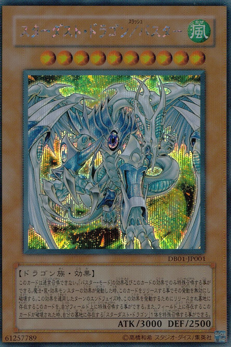 ふるいちオンライン - トレカ/遊戯王OCG/スターダスト・ドラゴン