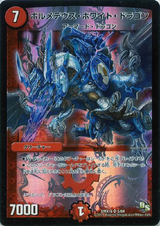 ふるいちオンライン - トレカ/デュエル・マスターズ/ボルメテウス