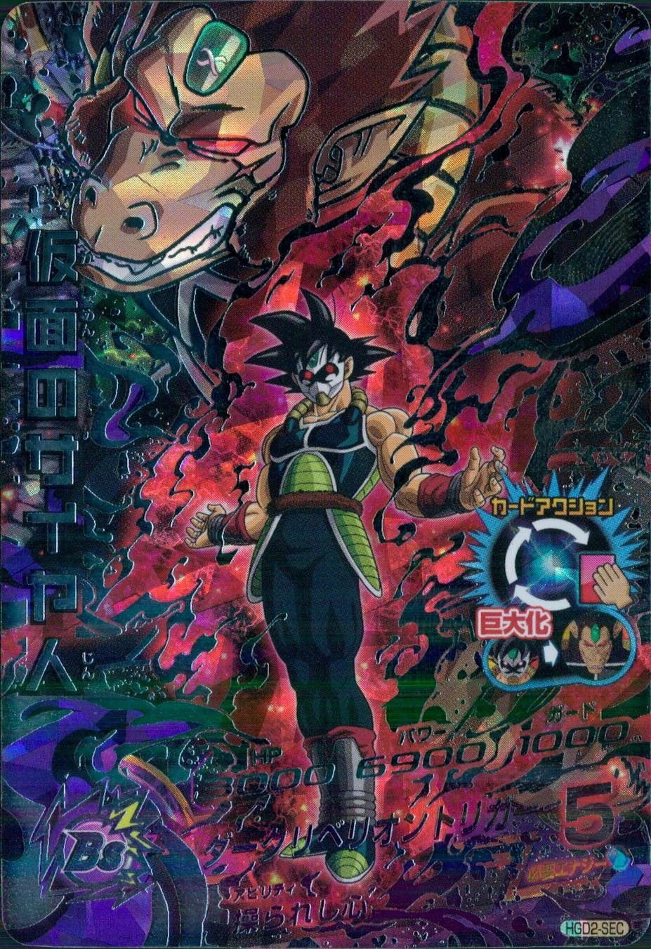 スーパードラゴンボールヒーローズ 仮面のサイヤ人HGD2-SEC ふるいち