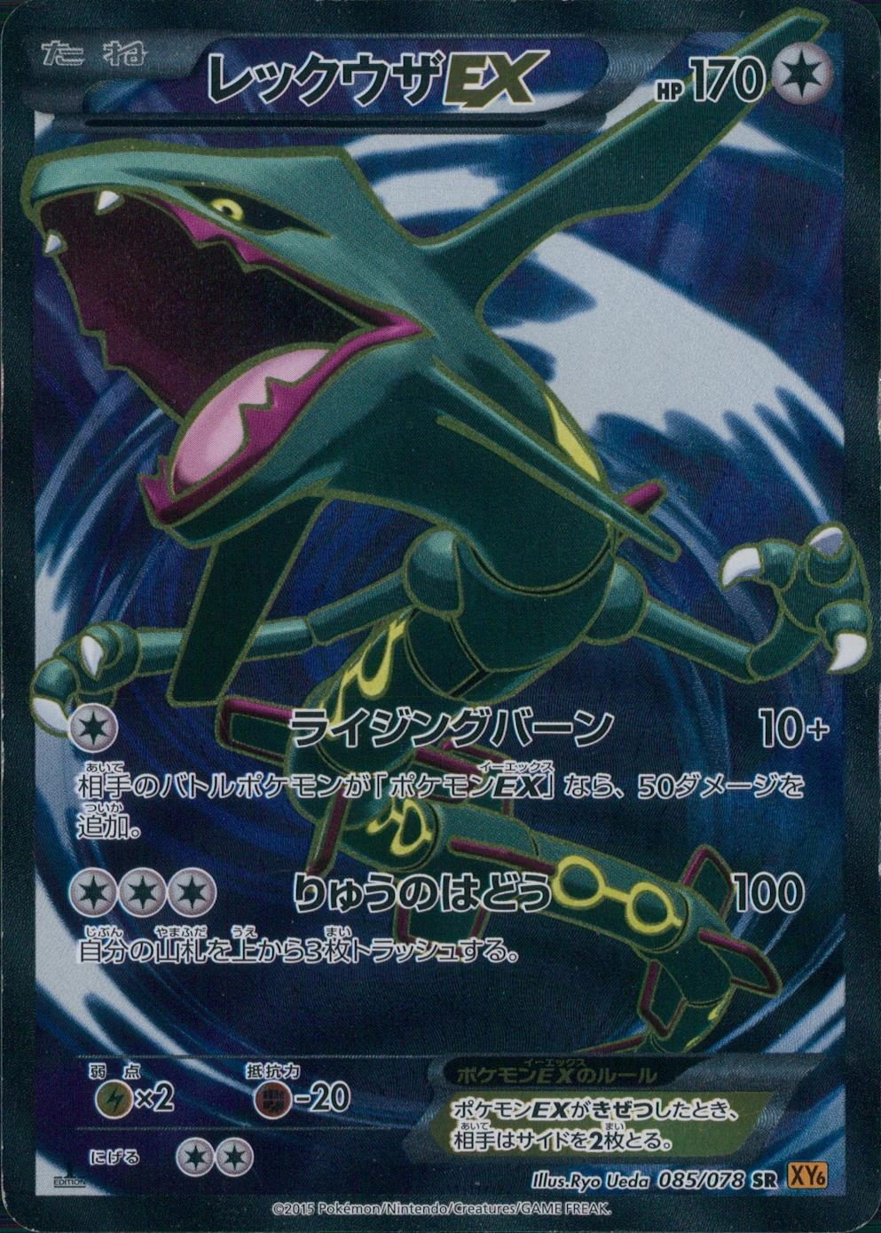PSA9】レックウザEX SR [XY6 085/078]エメラルドブレイク Amazon.co.jp