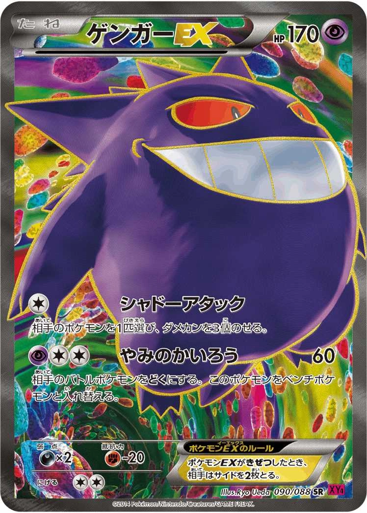 ポケモンカード MゲンガーEX 高品質 プロモ ポケモンカード Mゲンガー