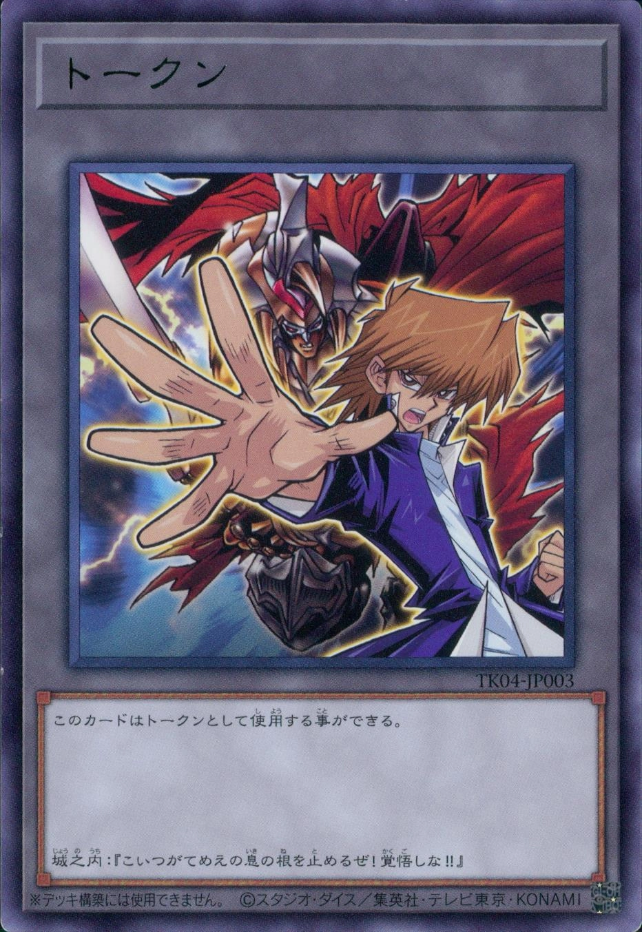 トランプコレクション 城之内克也 遊戯王トランプ キラカード 希少