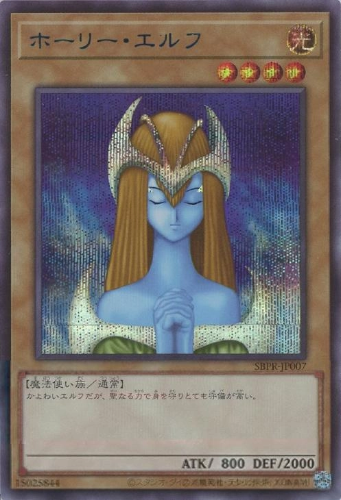 遊戯王】ホーリー・エルフ PG-01 レリーフ Amazon.co.jp: 遊戯王 英語