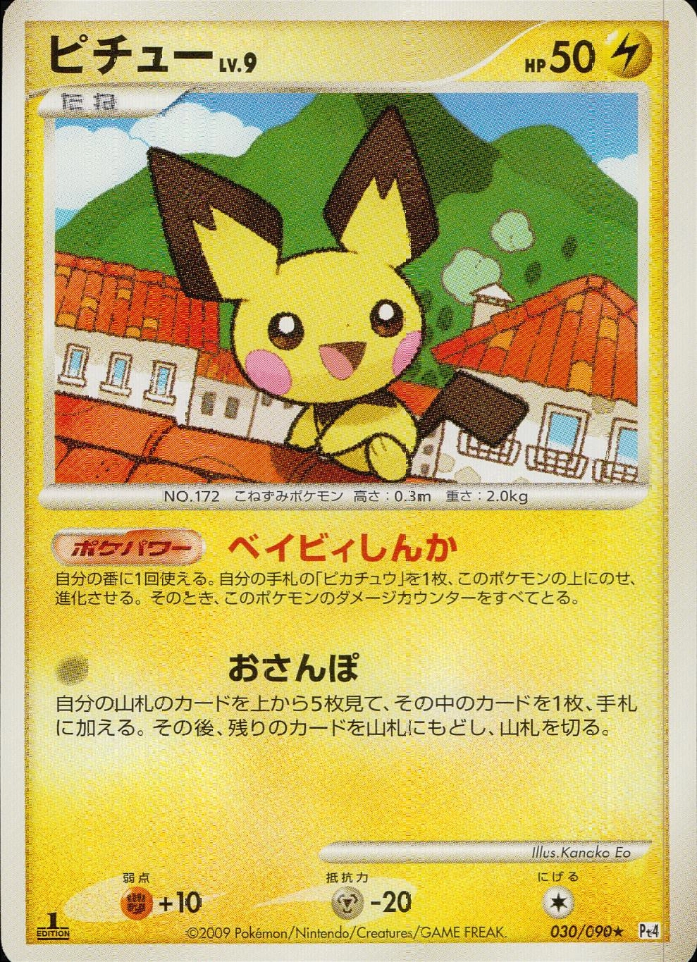 psa10 ピカチュー ピチュー ポケモンセンター フォンカード2000年