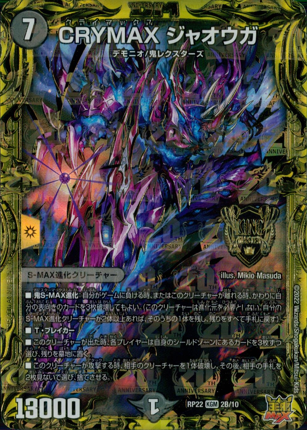 CRYMAXジャオウガ B 2枚 CRYMAXクライマックスジャオウガ B 2枚