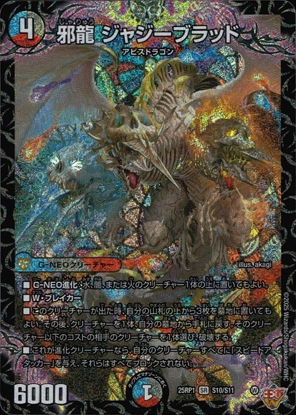 邪龍ジャジーブラッド 4枚セット デュエマ】邪龍 ジャジーブラッド 4枚