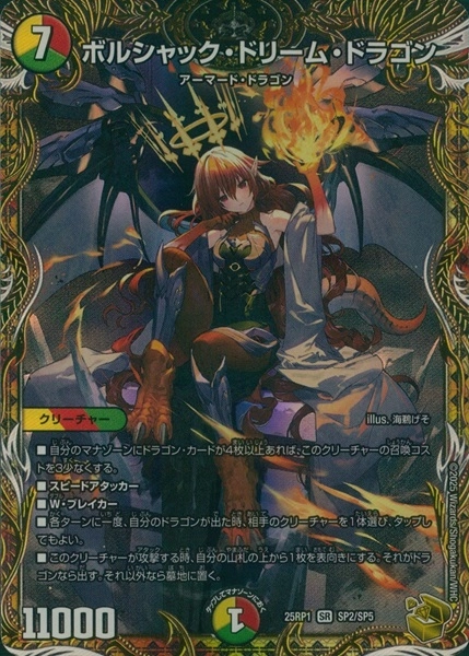 ボルシャックドリームドラゴン 金トレジャー1枚 ボルシャックドリーム