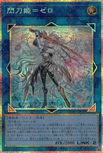 閃刀姫＝ゼロ プリシク＆レリーフ 2枚セット 閃刀姫＝ゼロ プリシク