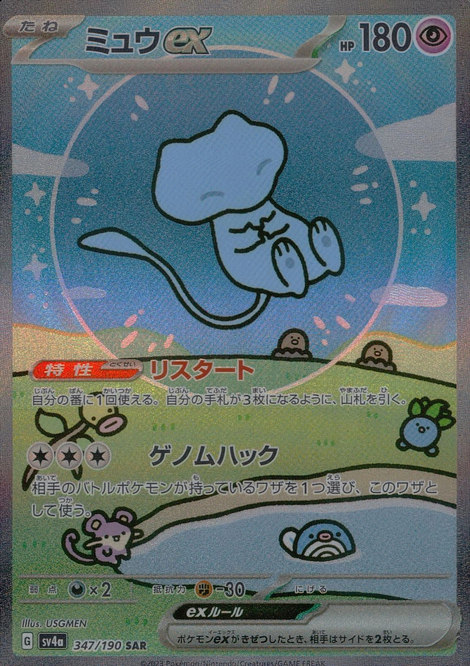 PSA10 ミュウ ex SAR PSA10】ミュウex SAR