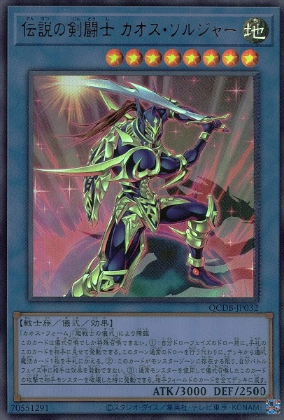 ふるいちオンライン - トレカ/遊戯王OCG/伝説の剣闘士 カオス