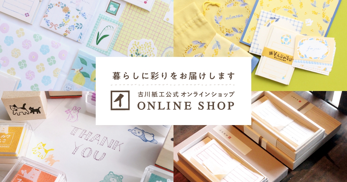 古川紙工公式オンラインショップ かわいい文房具の販売 手帳デコシールなど