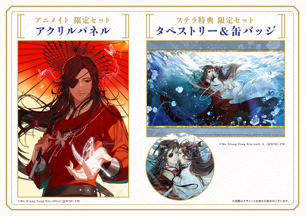 BLアワード 小説部門 2年連続 第1位の大人気作品！ 「魔道祖師」の著者