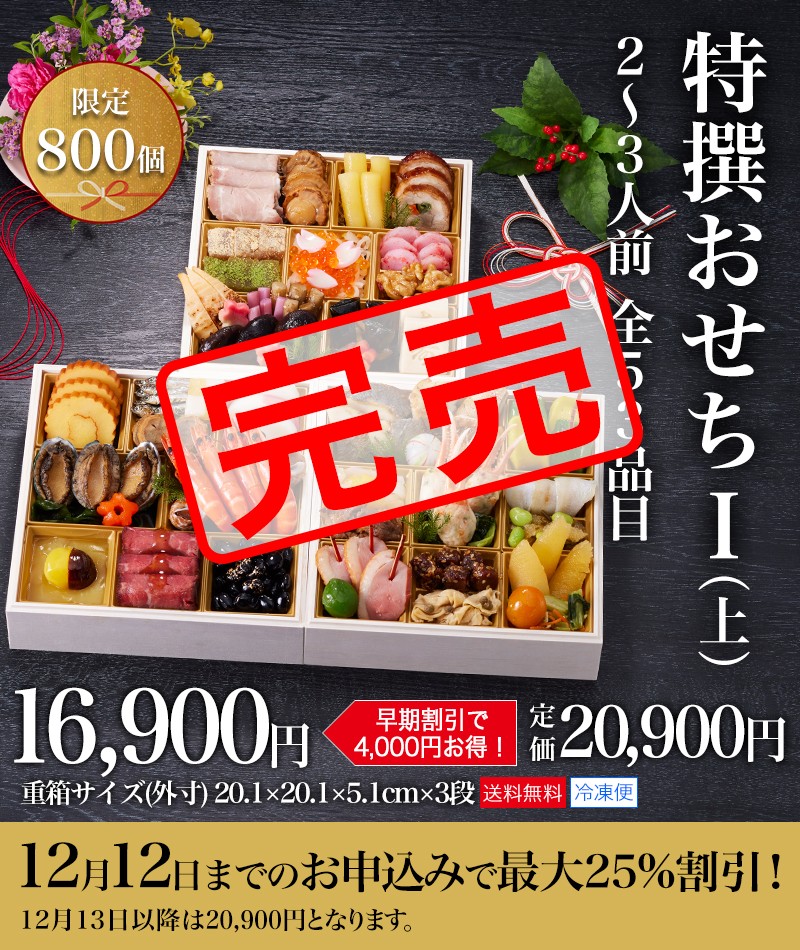 G-Call特撰おせち 2～3人前 早割 今がお得 | G-Callショッピング