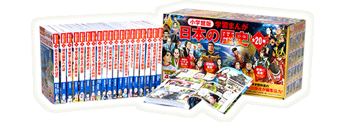小学館 小学館版 学習まんが日本の歴史 全20巻 書籍 | G-Callショッピング