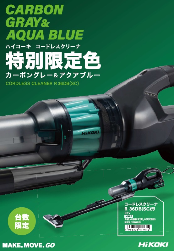 ハイコーキ コードレスクリーナー R36DB 特別限定色 ハイコーキ