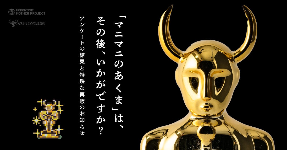 マニマニのあくま mother2 マザー2 マニマニのあくま MOTHER2 Amazon