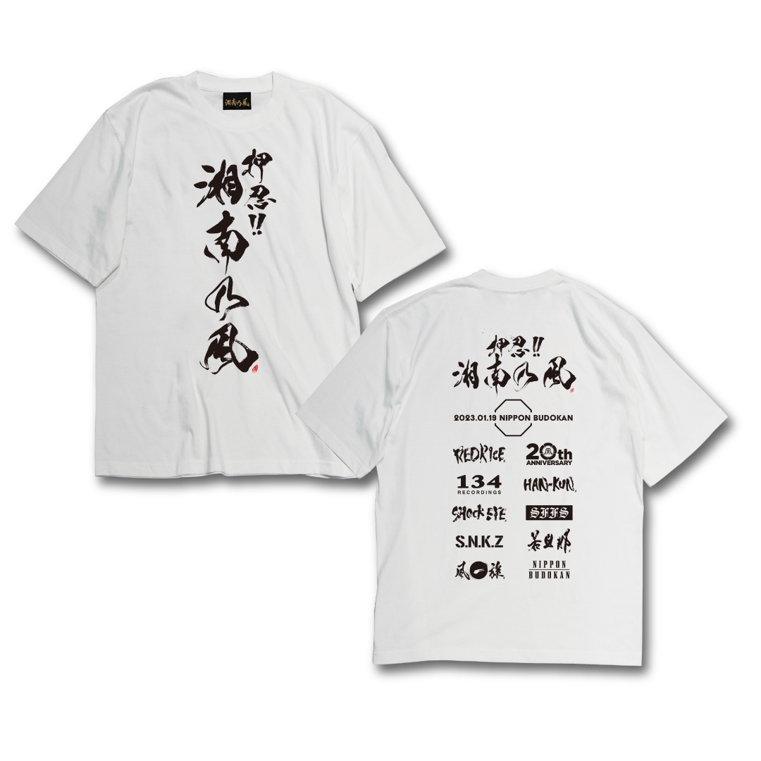 湘南乃風 武道館ライブ パーカー XXLサイズ 湘南乃風 武道館ライブ