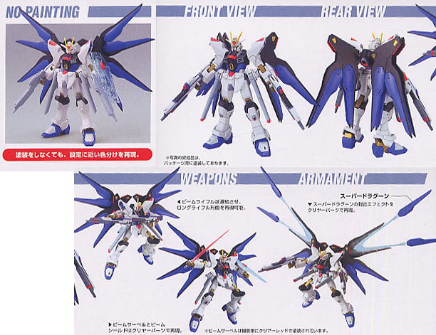 ストライクフリーダムガンダム (HG) (ガンプラ) - ホビーサーチ ガンプラ他