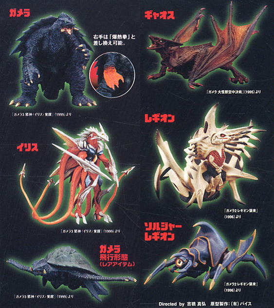 SFムービーセレクション 大怪獣ガメラ Vol.1 生誕40周年記念版 10個