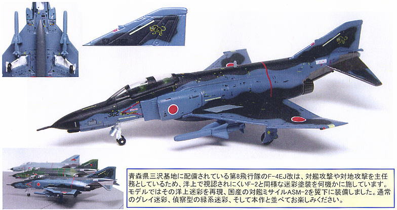 絶版希少品】 WAC 1/200 F-4EJ改 海上迷彩 ASM-2仕様 F-4EJ
