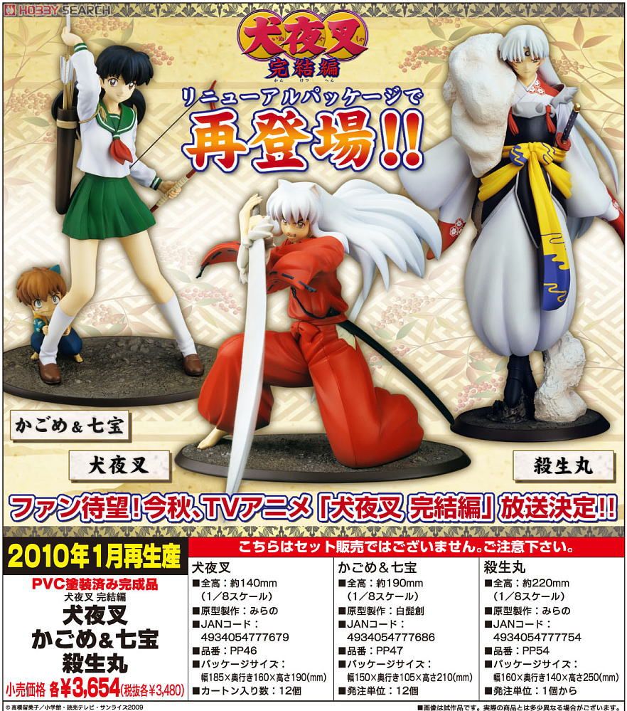 犬夜叉 殺生丸 1/8スケールPVCフィギュア高橋留美子るーみっくワールド
