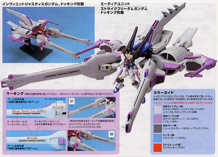 ガンダムコレクション ミーティアユニット SEED DESTINY (1/400