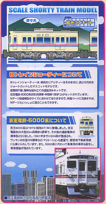 baruzaさん専用 メトロ 6000系 2箱 4両 Bトレインショーティー baruza