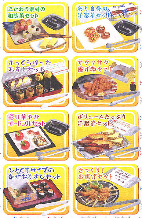 メガハウスデパチカシリーズデパチカグルメ8種類