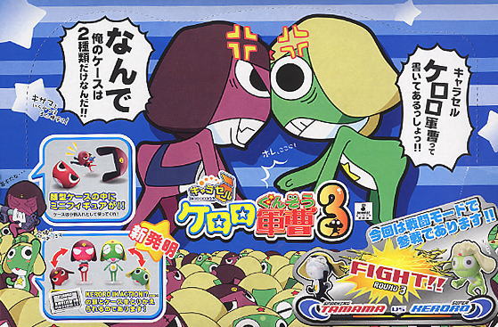 キャラセル ケロロ軍曹 第三弾 12個セット(フィギュア) - ホビーサーチ