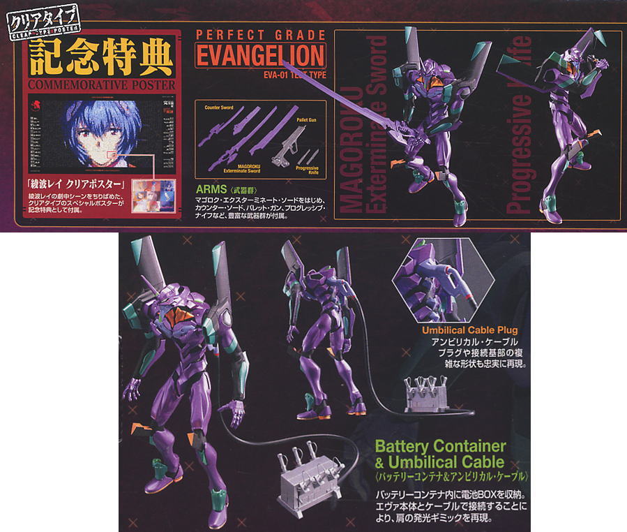 エヴァンゲリオン パーフェクトグレード PG 1/60 安い PG