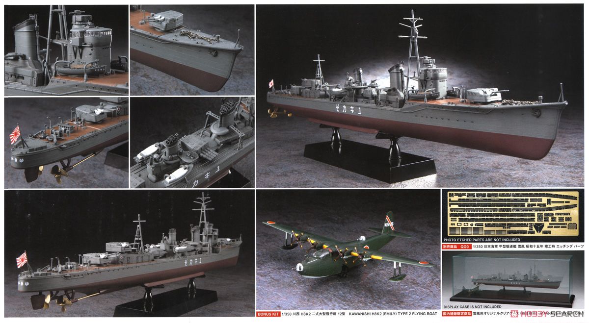 日本海軍 甲型駆逐艦 雪風 昭和十五年竣工時 - ホビーサーチ