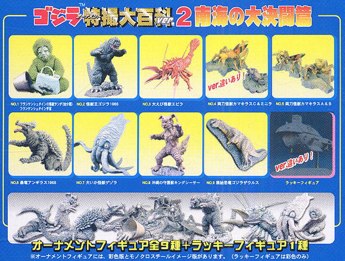 ゴジラ特撮大百科 Ver.2 南海の大決闘篇 カマキラス&ミニラ卵&個体6種7個