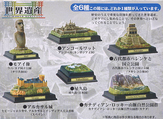 世界遺産 ～世界遺産をめぐる旅へ～ Vol.3 10個セット(食玩) - ホビー