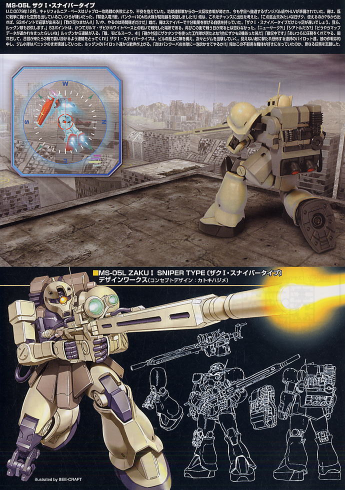 確認用】HGUC MS-05SC ザクⅠスナイパーカスタム 確認用】HGUC MS-05SC