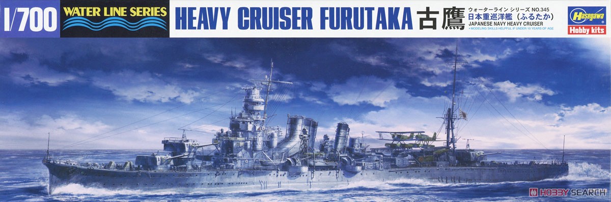 日本海軍重巡洋艦 古鷹 (プラモデル) - ホビーサーチ ミリタリープラモ