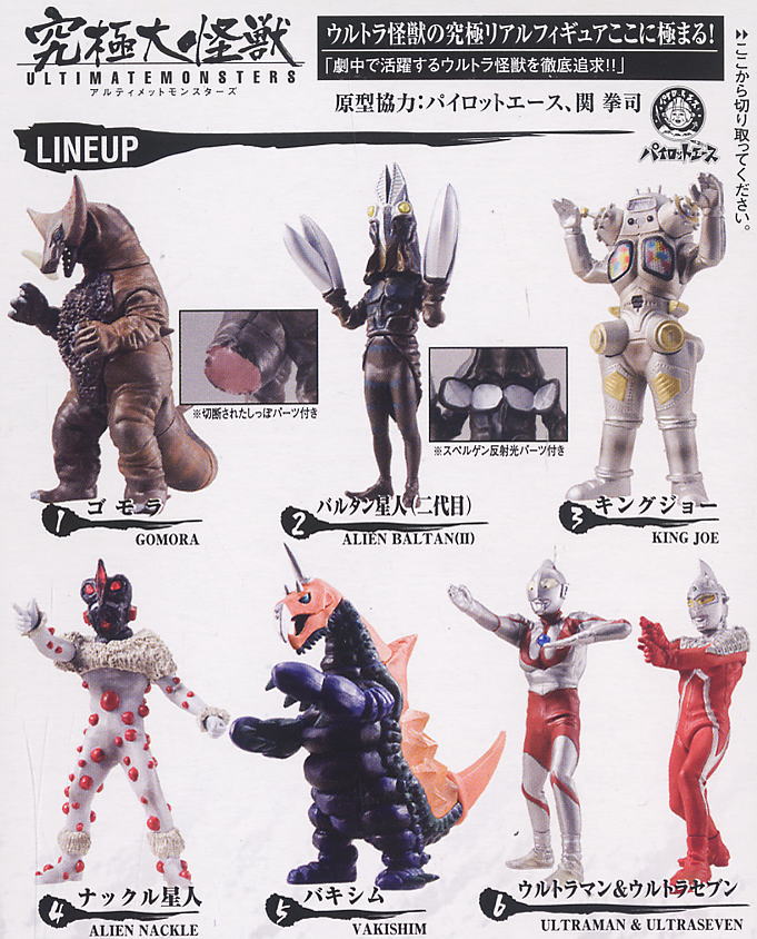 究極大怪獣シリーズ ウルトラマン ウルトラセブン 怪獣 5体セット