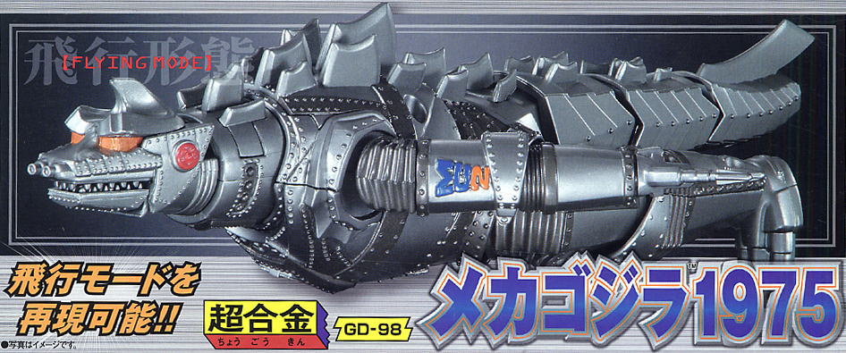 超合金 メカゴジラ1975 (完成品) - ホビーサーチ ロボット・特撮