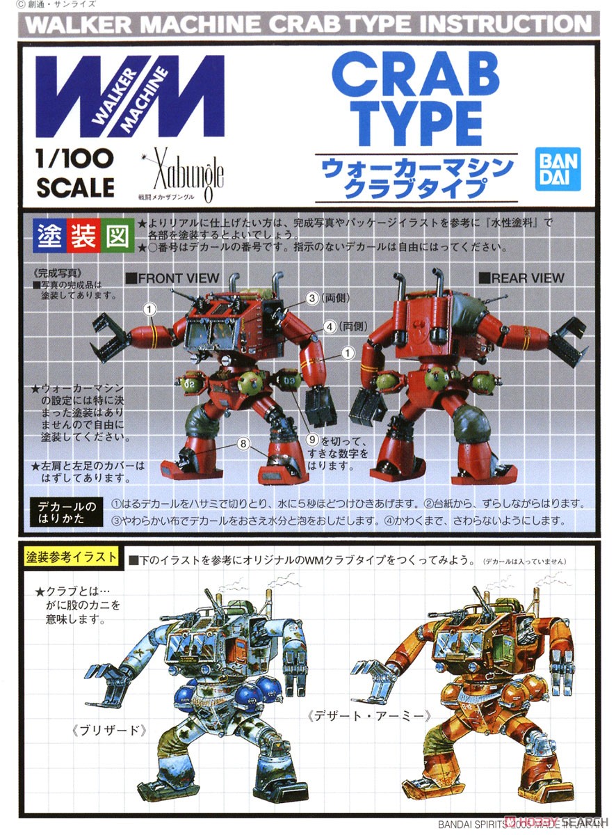 WM クラブタイプ (1/100) (プラモデル) - ホビーサーチ ガンプラ他