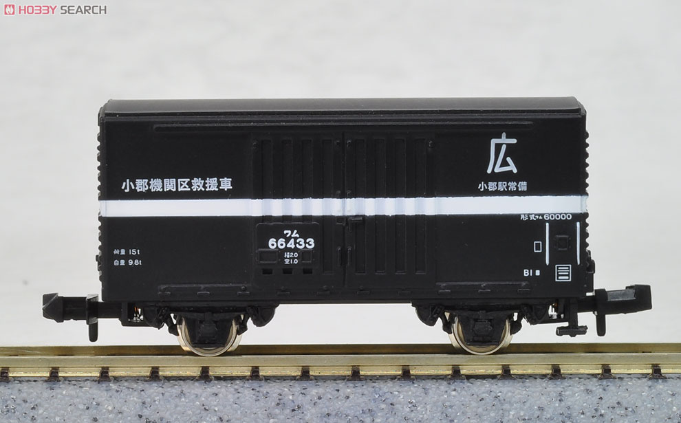 ワム60000 事業用車 ([広][岡]救援車) (2両セット) (鉄道模型