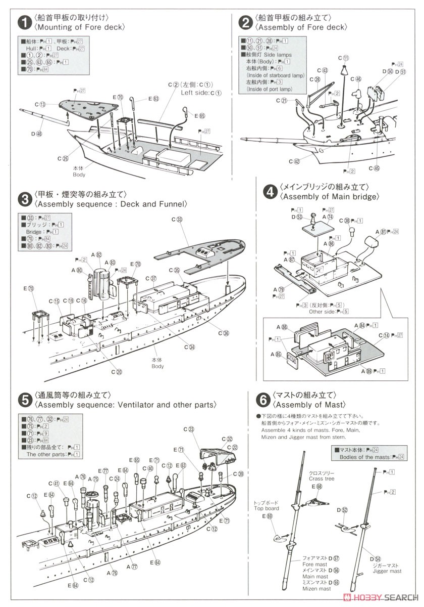海王丸 (プラモデル) - ホビーサーチ ミリタリープラモ