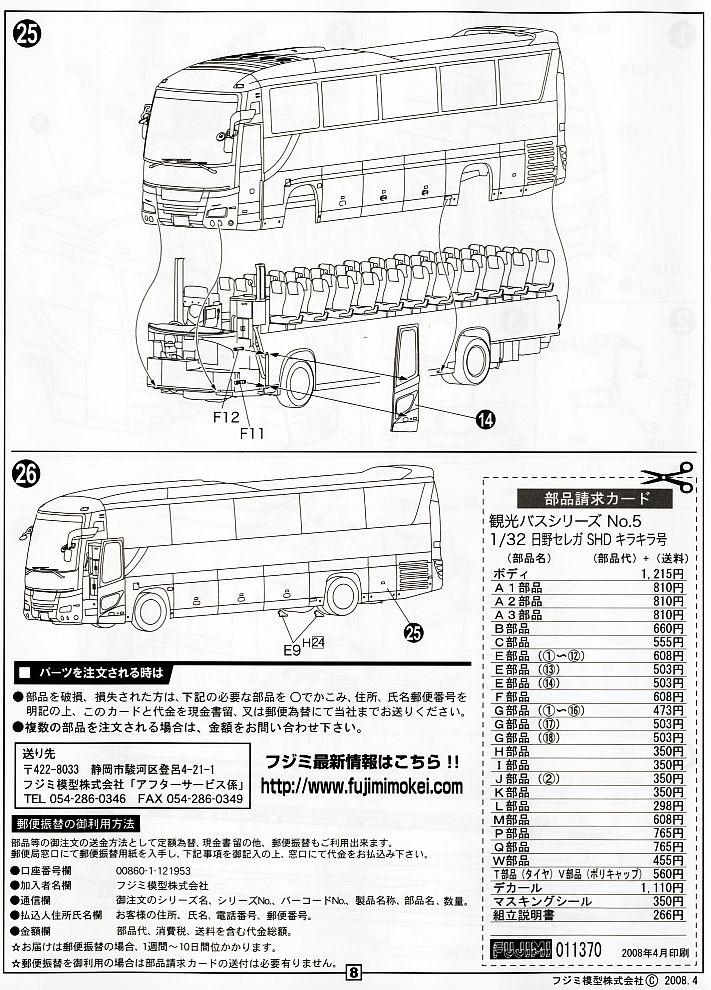 いすゞガーラ SHD 旅バスキラキラ号仕様 (プラモデル) - ホビーサーチ