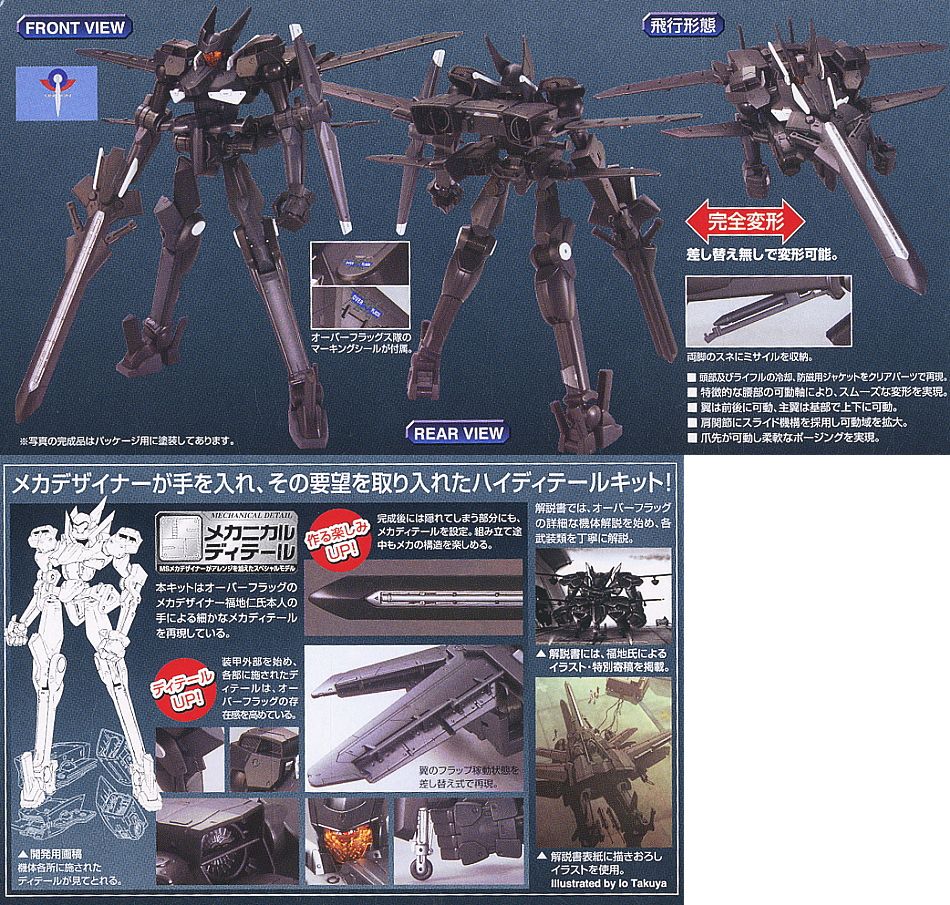 オーバーフラッグ (1/100) (ガンプラ) - ホビーサーチ ガンプラ他