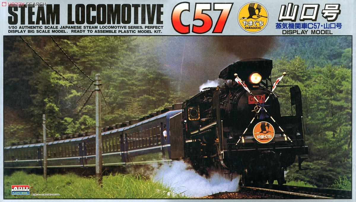 C57 山口号 (プラモデル) - ホビーサーチ ミリタリープラモ