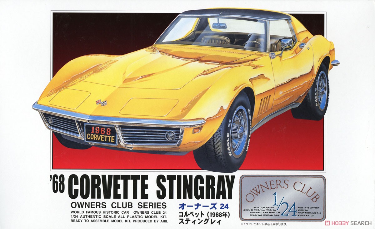 68 シボレー コルベット (プラモデル) - ホビーサーチ カーモデル